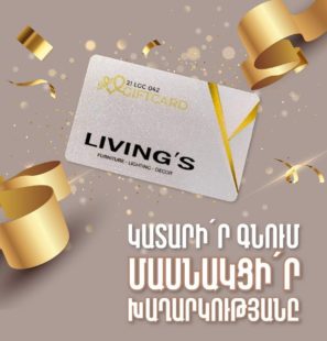 📣 Մասնակցի՜ր խաղարկությանը՝ շահի՛ր